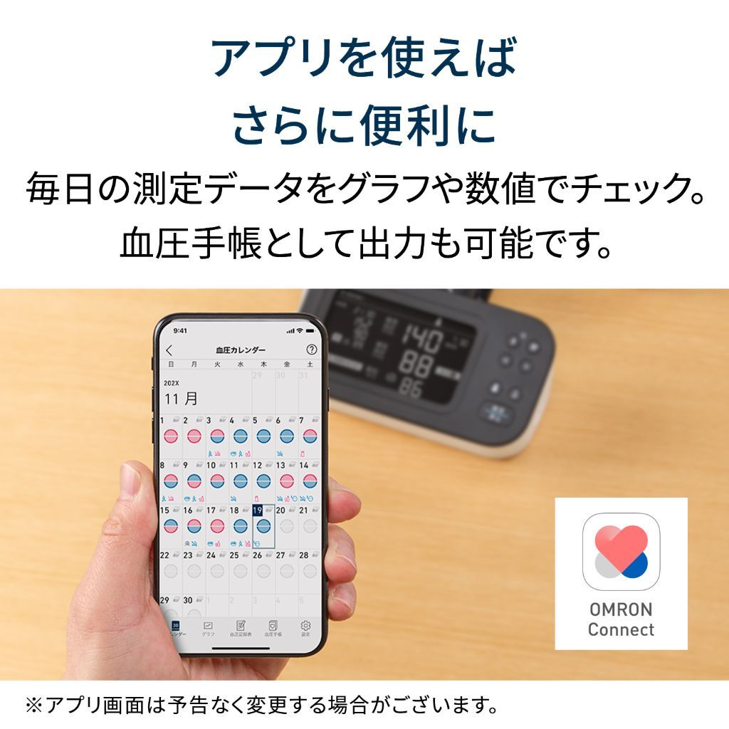 アプリを使えばさらに便利に
