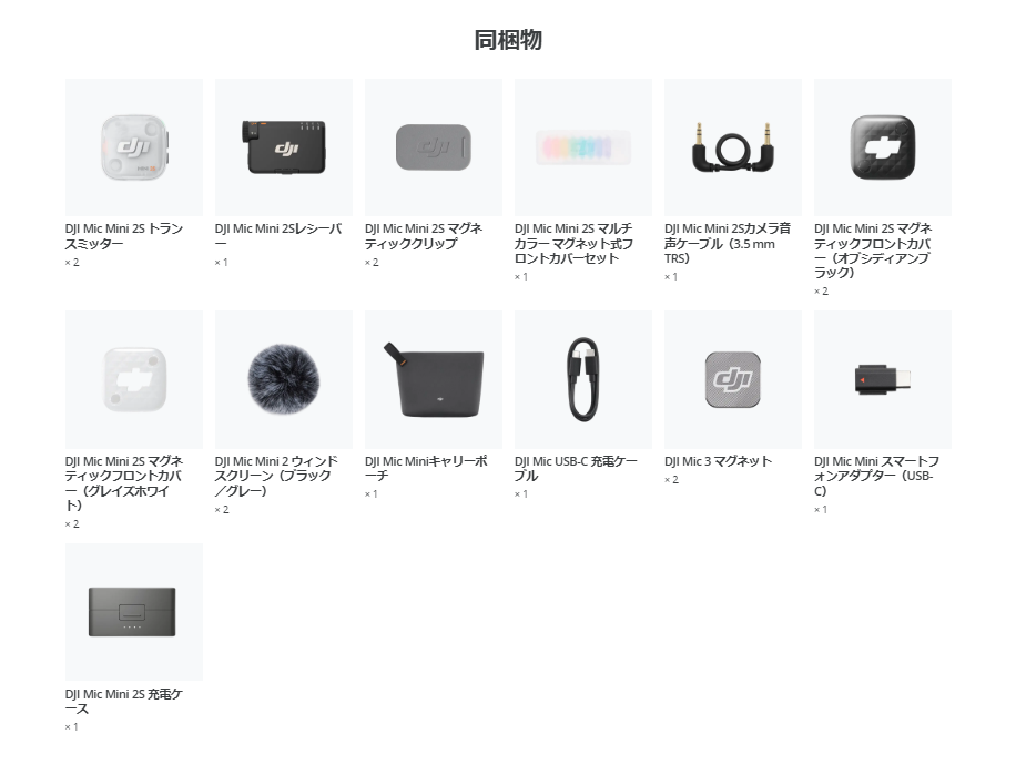 同梱品