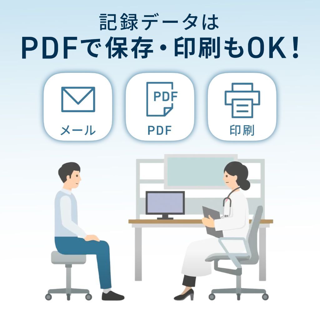 PDFで保存・印刷も可能