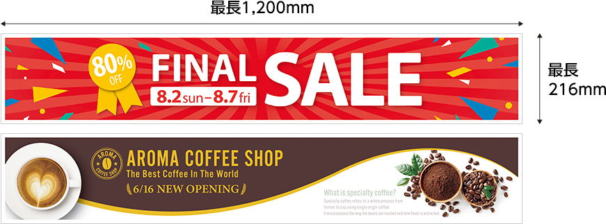 長尺用紙印刷