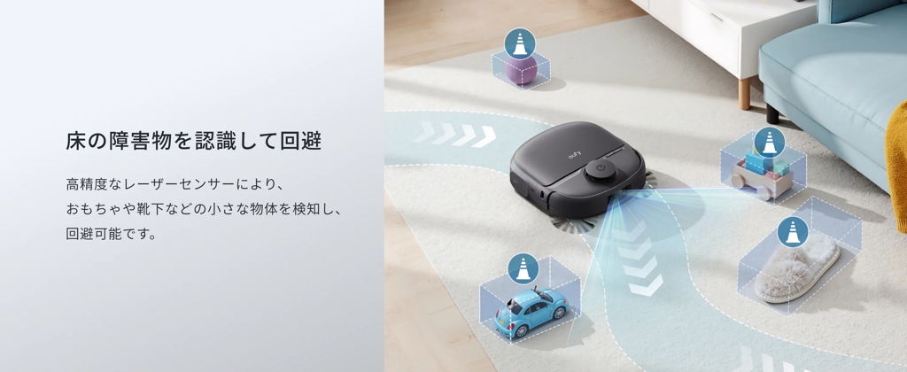 床の障害物を認識して回避