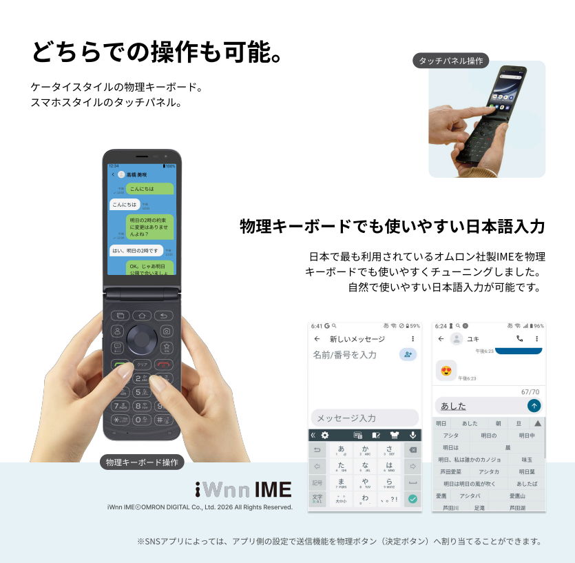 物理キーボードでも使いやすい日本語入力_イメージ画像