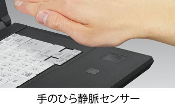 手のひら静脈センサー
