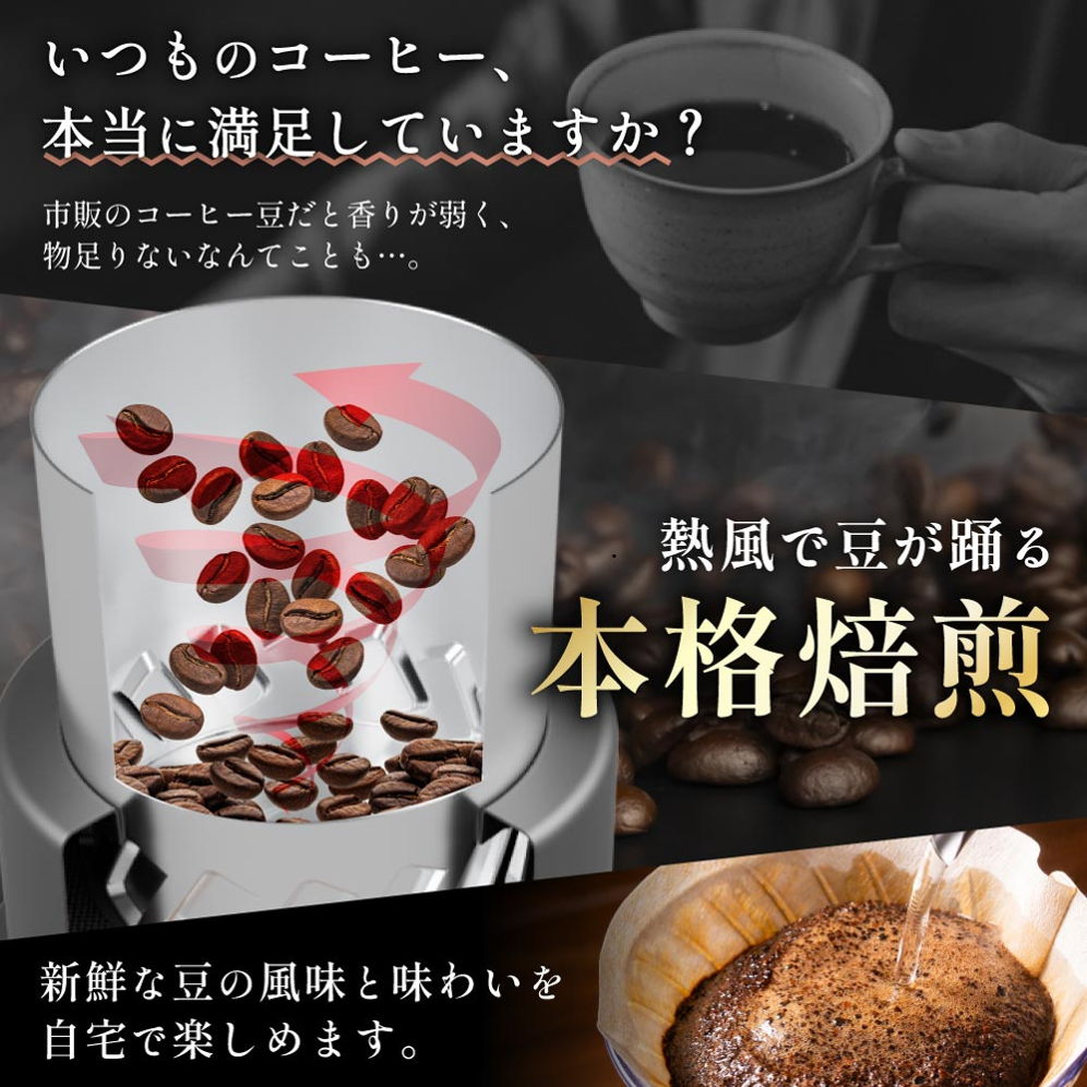 サンコー コンパクトコーヒーロースター 「ロイジー」 熱風で豆が踊る焙煎の仕組み