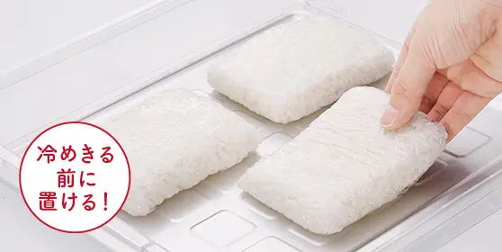 冷めきる前に置ける