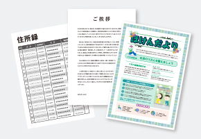 学校や幼稚園との連絡ファイルの提出