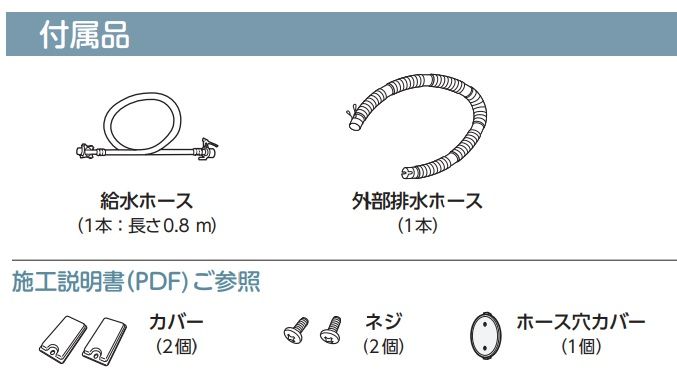 付属品