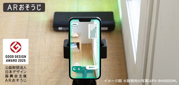スマホをつけて“見える”お掃除。掃除の軌跡が見えて、お掃除上手に。
