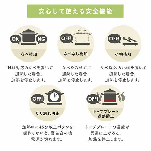 安心して使える安全機能