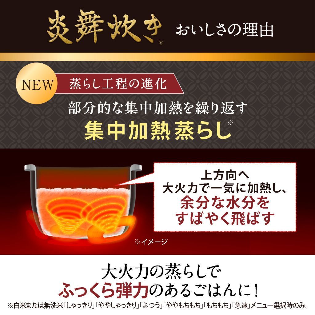 炎舞炊き おいしさの理由2