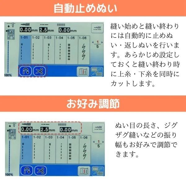 自動止めぬい