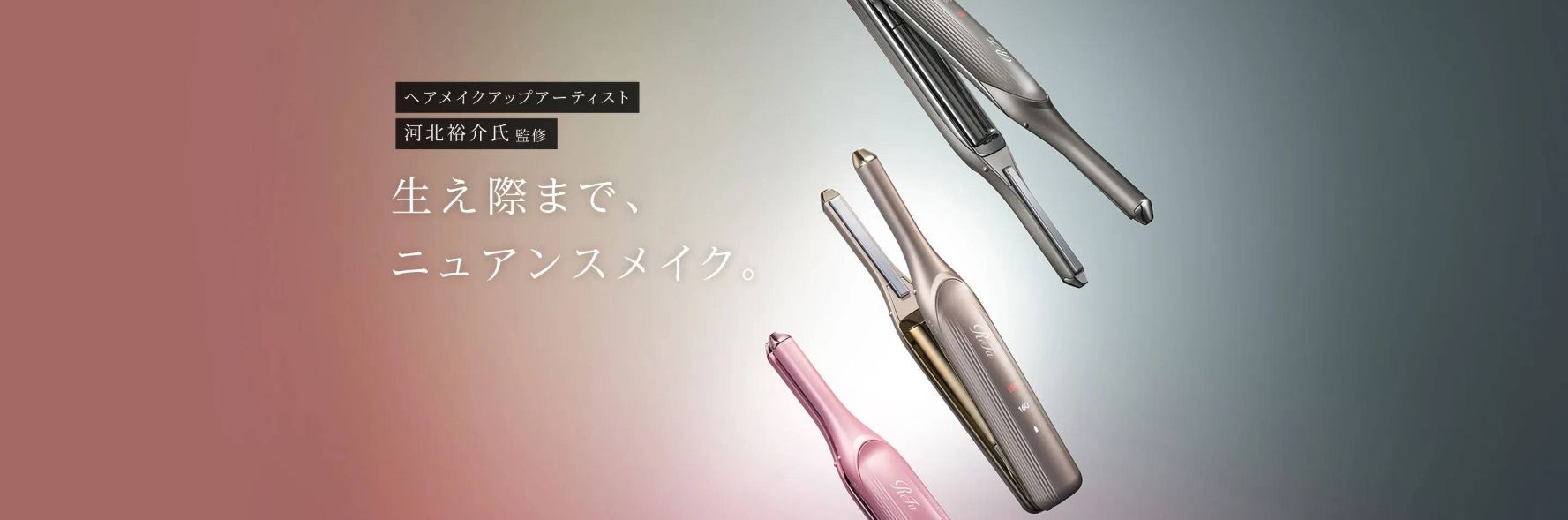 生え際まで、ニュアンスメイク