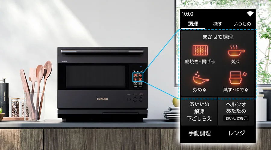 ヘルシオ本体画面のイメージ