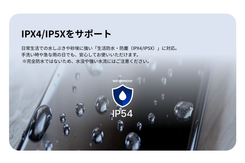 IPX4/IP5Xをサポート_イメージ画像