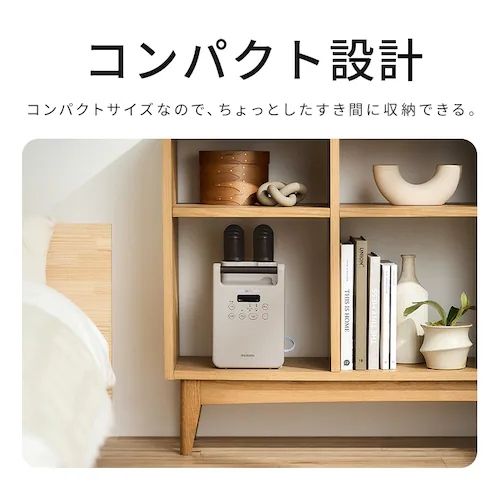 コンパクト設計
