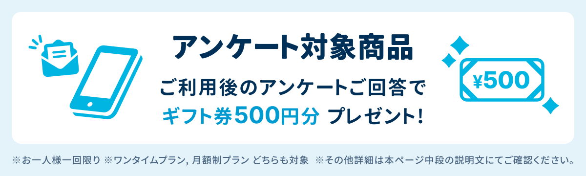 survey_gift500_banner