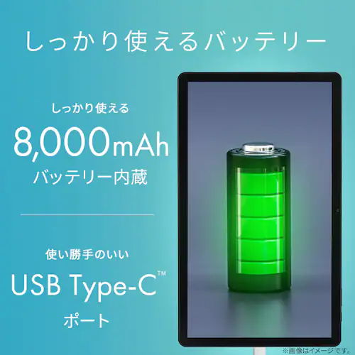 しっかり使えるバッテリー