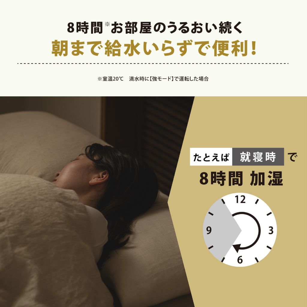 朝まで給水いらず