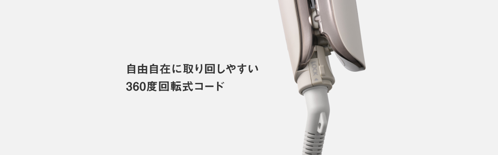 360度回転式コード