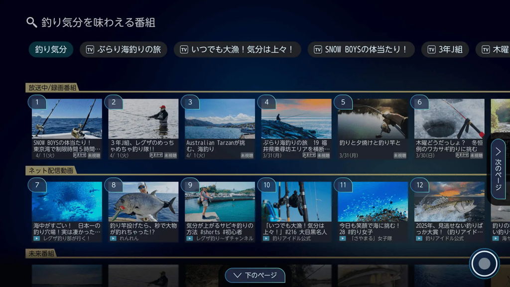 レグザAIボイスナビゲーター2