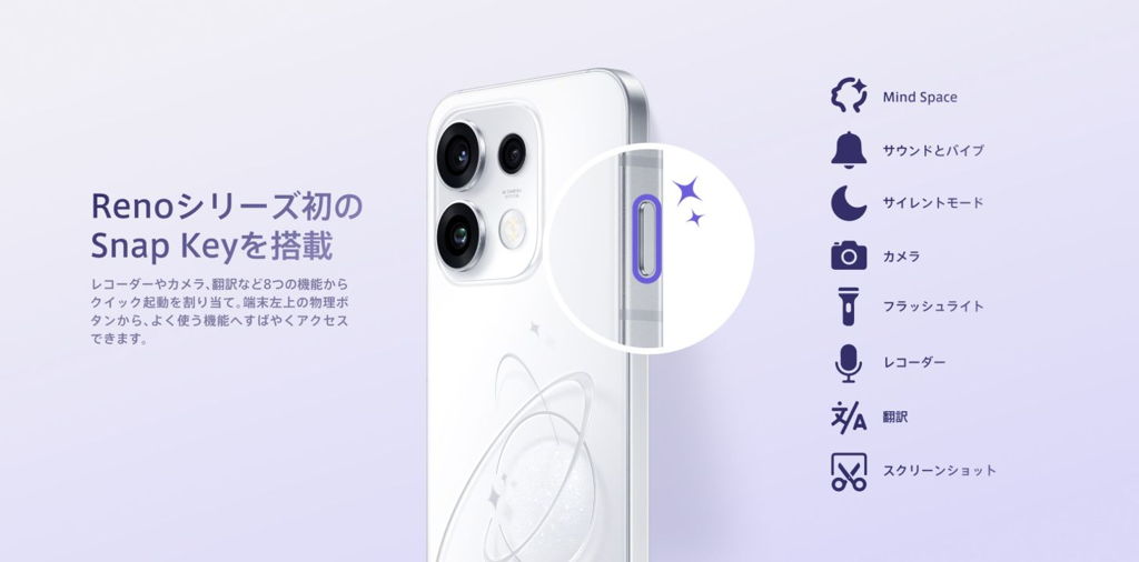 OPPO(オッポ) Reno16 5G SIMフリー スマートフォン Snap Keyで8つの機能へすばやくアクセス