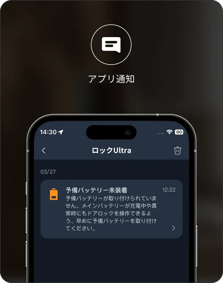 アプリ通知