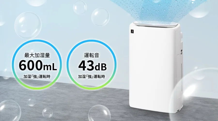 たっぷり加湿なのに低騒音