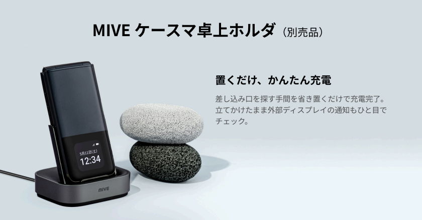 MIVEケースマ卓上ホルダ（別売品）_イメージ画像