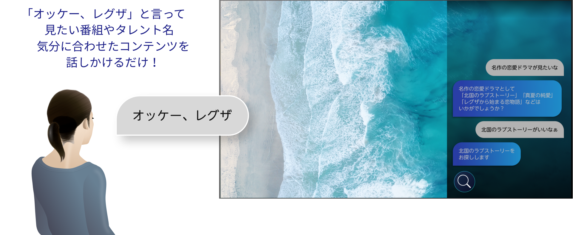 レグザAIボイスナビゲーター
