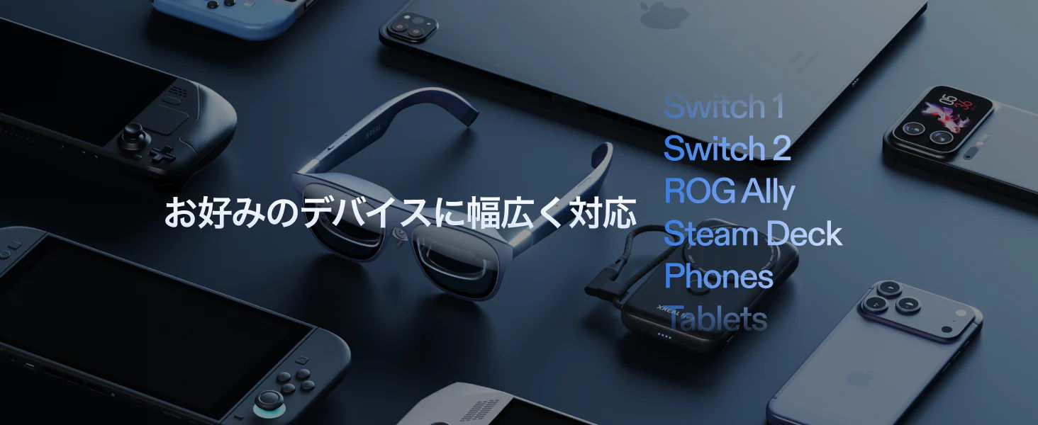 お好みのデバイスに幅広く対応
