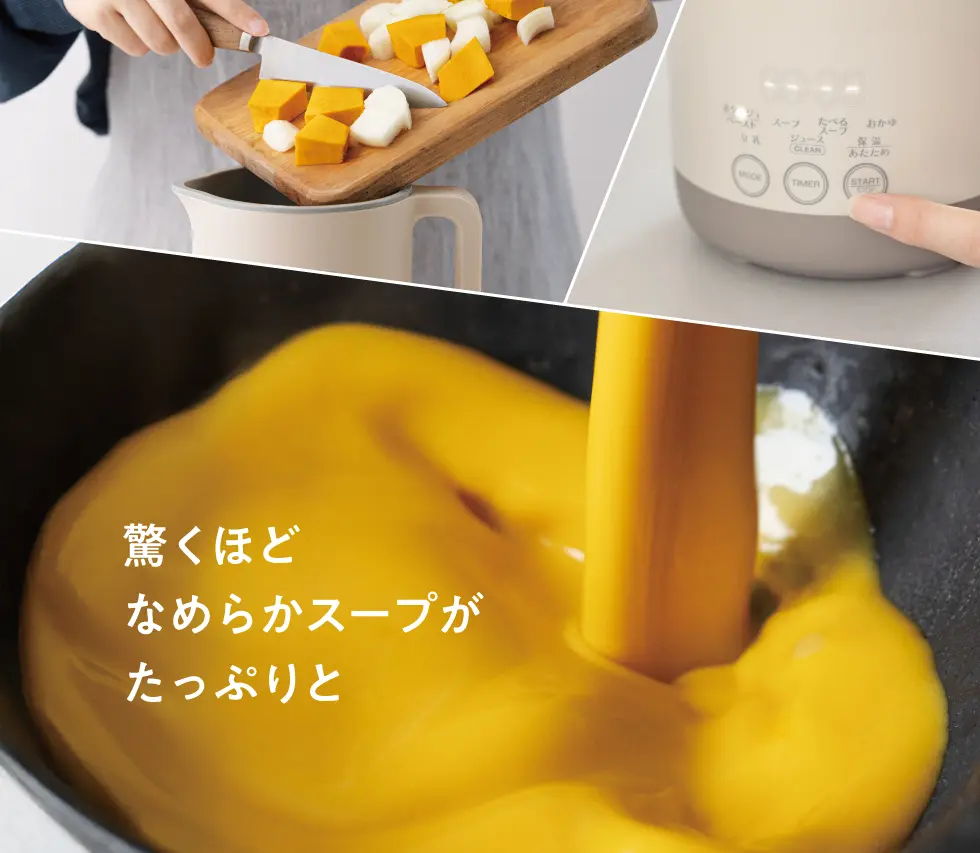 なめらかスープ