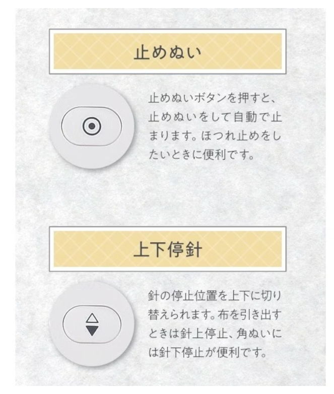 止め縫い・上下停針