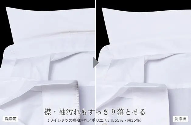 襟・袖汚れ