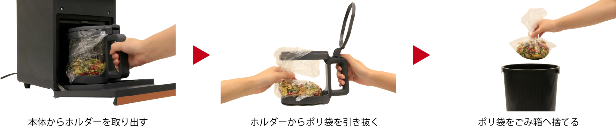 手を汚さずに捨てられる