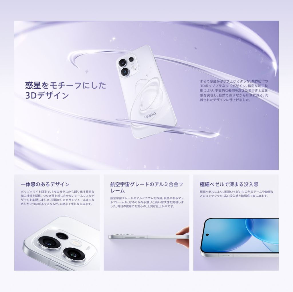 OPPO(オッポ) Reno16 5G SIMフリー スマートフォン 惑星をモチーフにした3Dデザインとアルミ合金フレームの質感