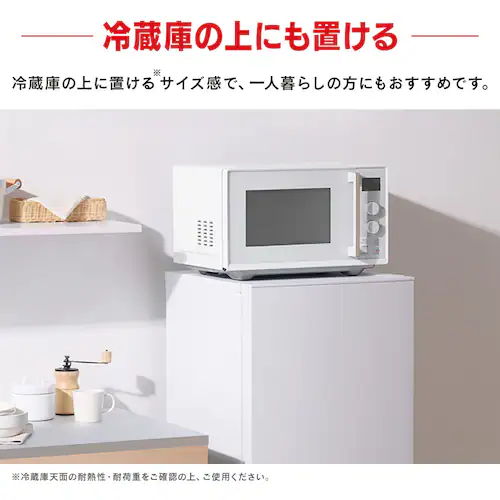 冷蔵庫の上にも置ける