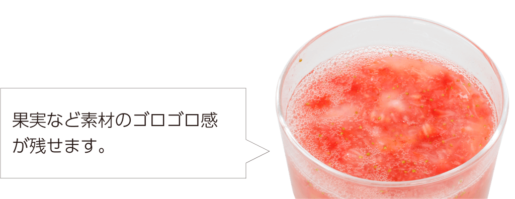 粗めにかくはん
