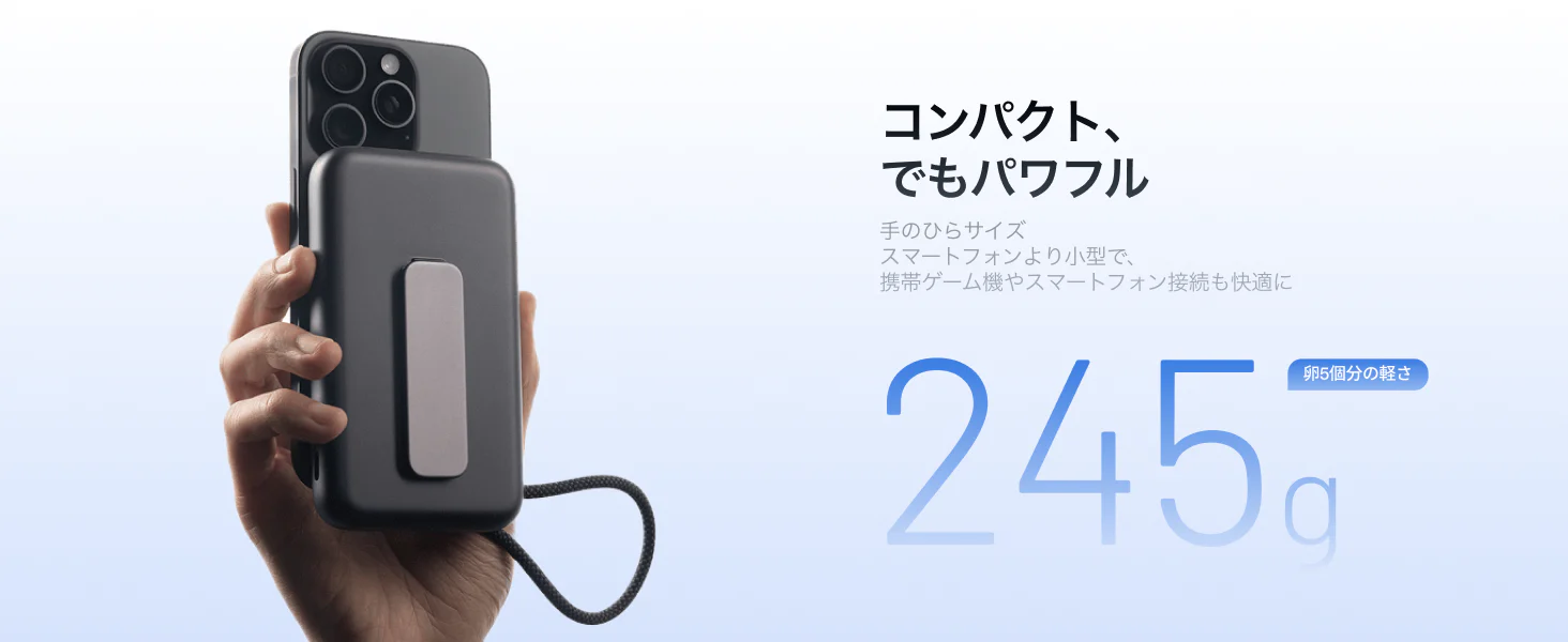 コンパクトでもパワフル