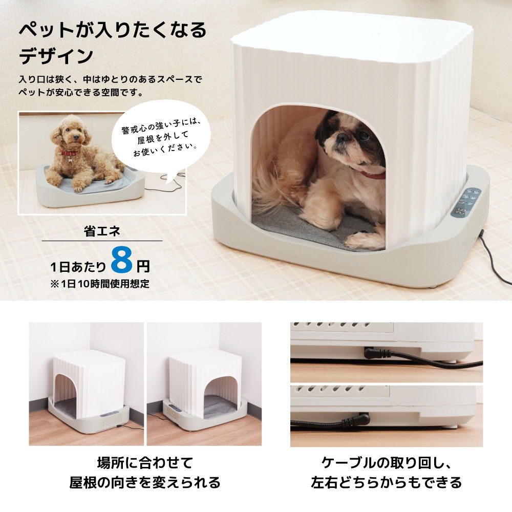 ペットが入りたくなるデザイン