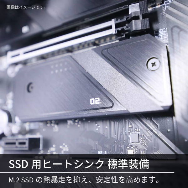 SSD用ヒートシンク標準装備