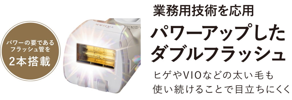 ダブルフラッシュ