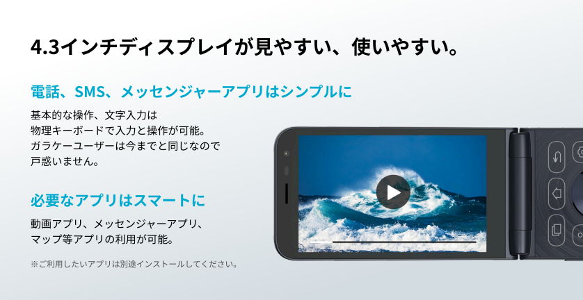 4.3インチディスプレイが見やすい、使いやすい_イメージ画像