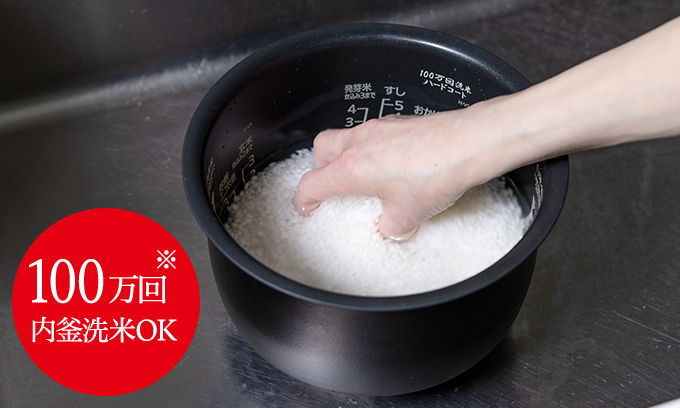 内釜洗米
