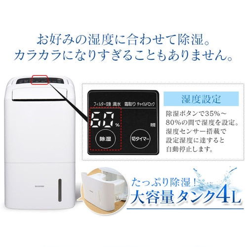 好みの湿度に合わせて除湿