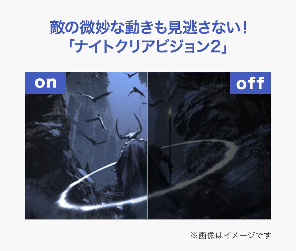 ナイトクリアビジョン2搭載