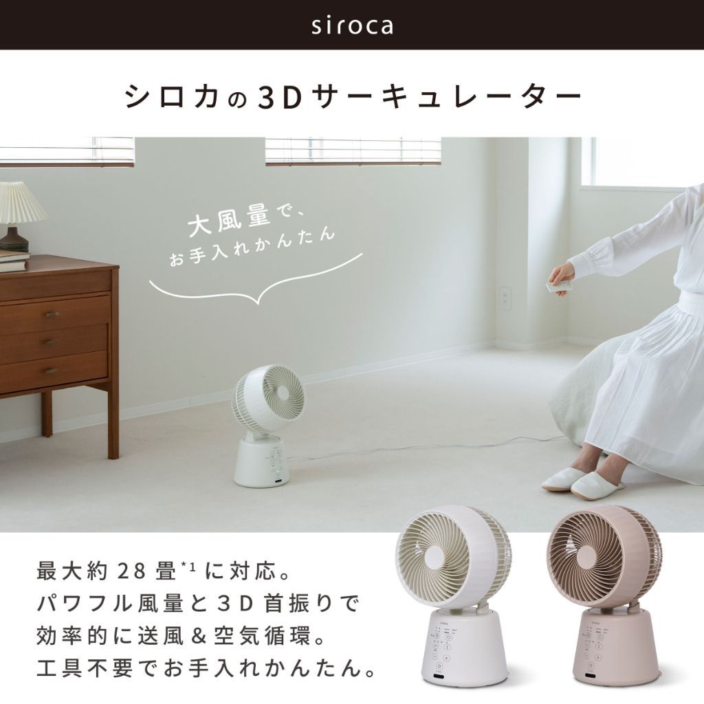 レンタル] シロカ(siroca) 3D サーキュレーター SF-16A351 ホワイト