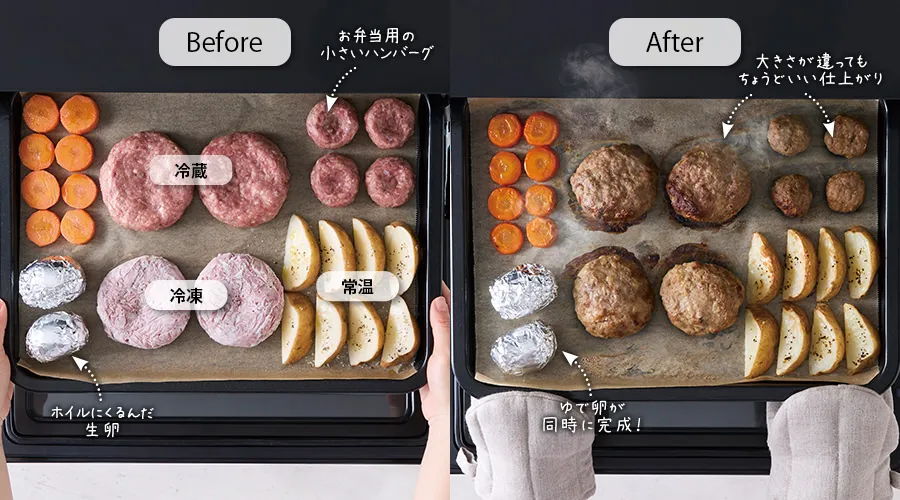 まかせて調理の加熱前と加熱後のイメージ