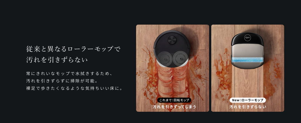 従来と異なるローラーモップ