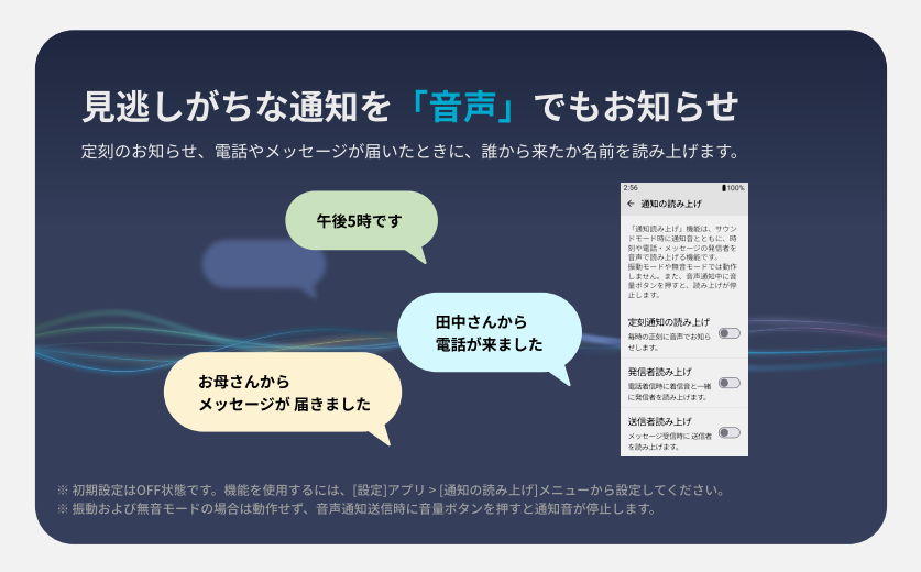 見逃しがちな通知を「音声」でもお知らせ_イメージ画像