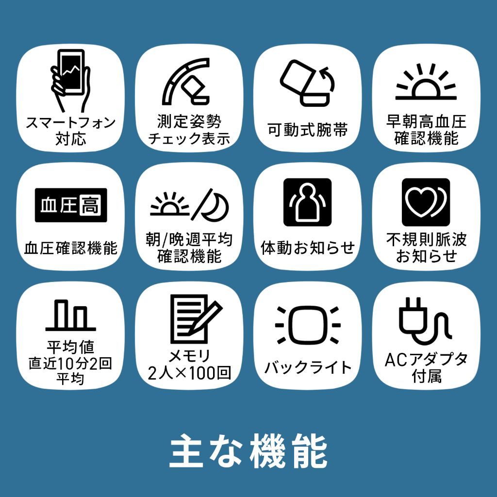 主な機能